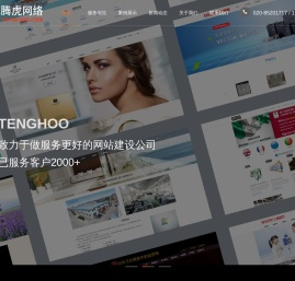 广州网站建设