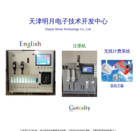 注墨机,REFILL