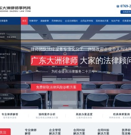 广东大洲律师事务所