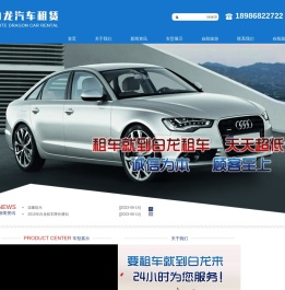 宜昌白龙汽车租赁有限公司