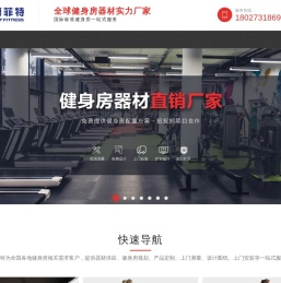 智能健身房器材厂家