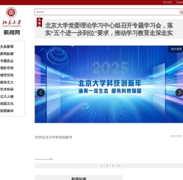 北京大学新闻网