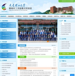 精细化工重点实验室