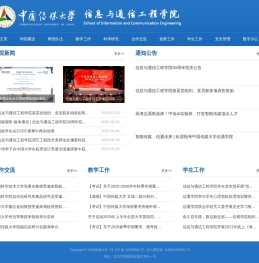 信息与通信工程学院