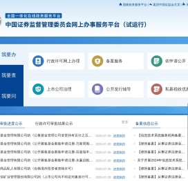 证监会政务服务平台