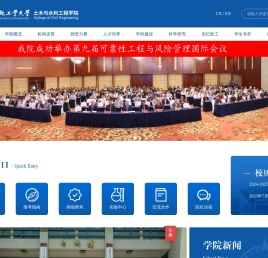 土木与水利工程学院