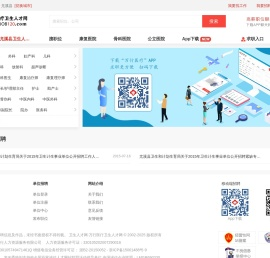 尤溪县卫生人才网