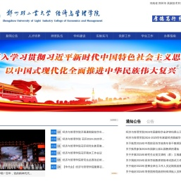 经济与管理学院
