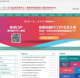 郑州轻工业大学信息化管理中心