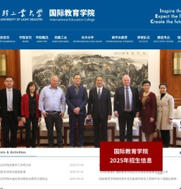 国际教育学院
