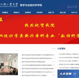 数学与信息科学学院