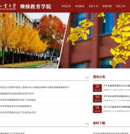 郑州轻工业大学继续教育学院