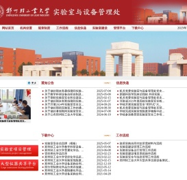 郑州轻工业大学实验室与设备管理处欢迎您！