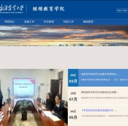 继续教育学院