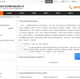 石家庄龙洋塑料包装有限公司首页
