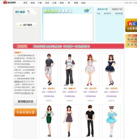 联众游戏形象商城