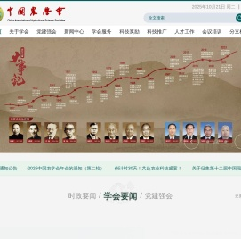中国农学会