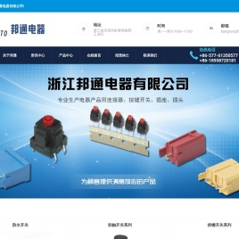 浙江邦通电器有限公司