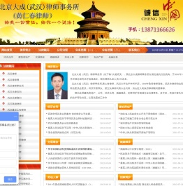 武汉律师网