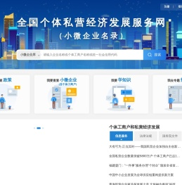 全国个体私营经济发展服务网