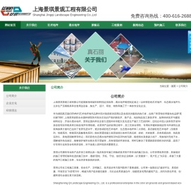 上海景琪景观工程有限公司