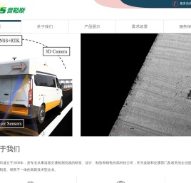 上海普勒斯道路交通技术有限公司