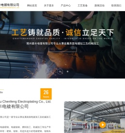 常州晨丰电镀有限公司