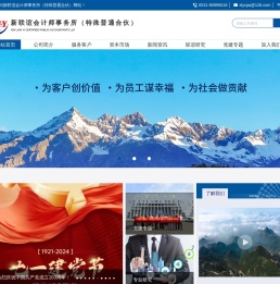 新联谊会计师事务所（特殊普通合伙）