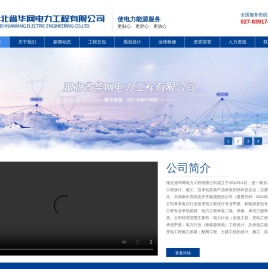 湖北省华网电力工程有限公司