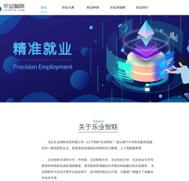 乐业智联首页