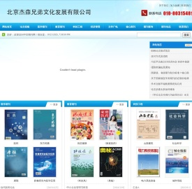 北京杰森兄弟文化发展有限公司
