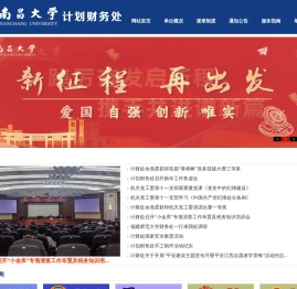 南昌大学计划财务处