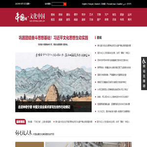 文化中国