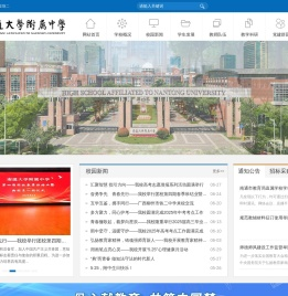 南通大学附属中学