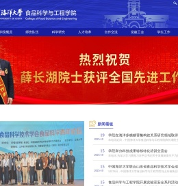 食品科学与工程学院