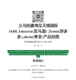 义乌拍摄淘宝天猫国际1688,Amazon(亚马逊)