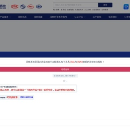 国联质检