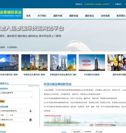 运泰国际货运::专业国际物流服务提供商!