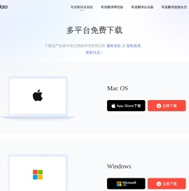 有道翻译桌面端
