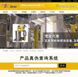 东莞福乐涂装设备有限公司