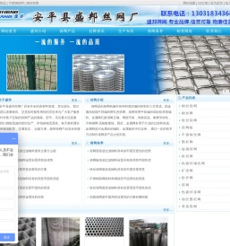 河北省安平县盛邦筛网厂筛网