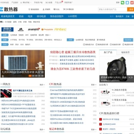 散热器主页