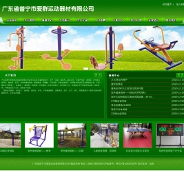 广东省揭阳市普宁市爱群体育器材有限公司