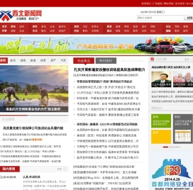 西北新闻网