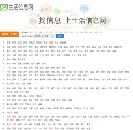 生活信息网