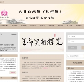 实修世界