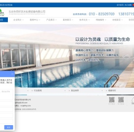 北京东恒环艺水处理设备有限公司