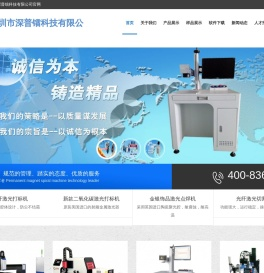 深圳市深普镭科技有限公司