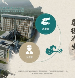 广州医科大学附属中医医院