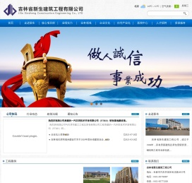 吉林省新生建筑工程有限公司
